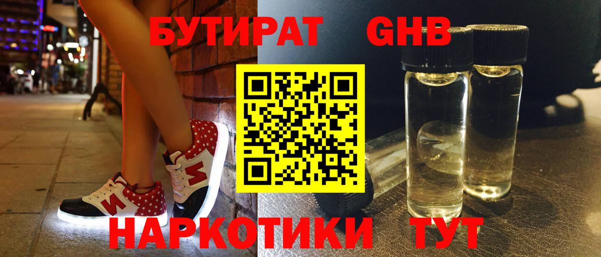 БУТИРАТ BDO  Вход с VPN  Нижневартовск 