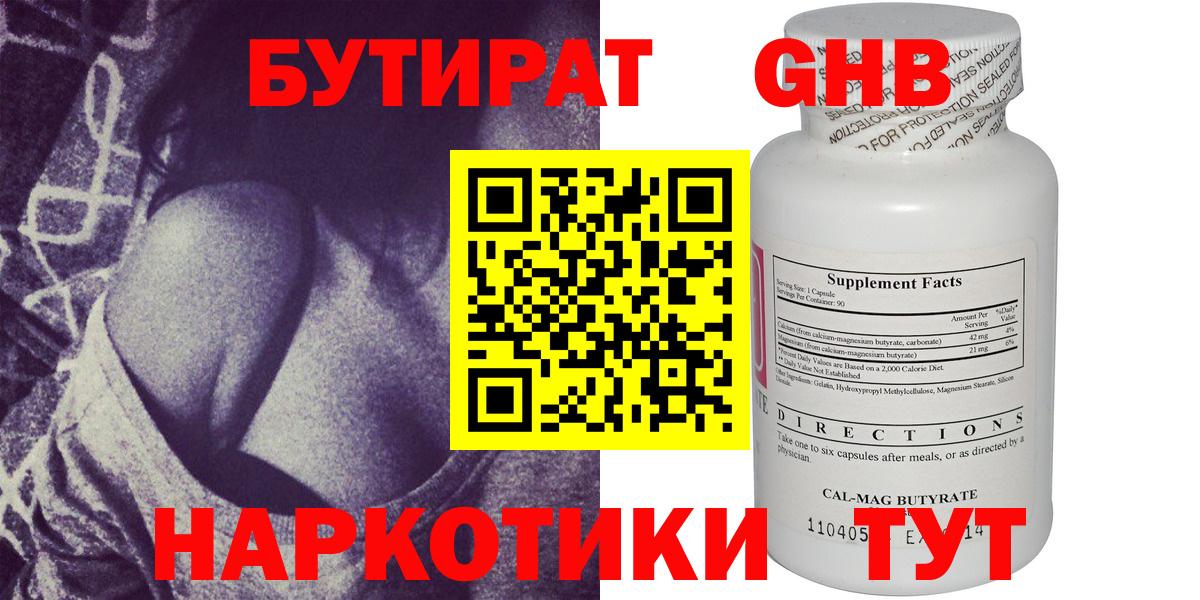 БУТИРАТ GHB Нижневартовск