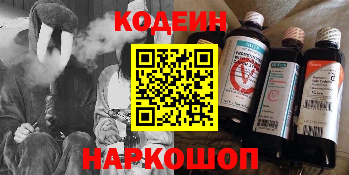 Кодеиновый сироп Lean напиток Lean (лин)  Вход с VPN  Нижневартовск 