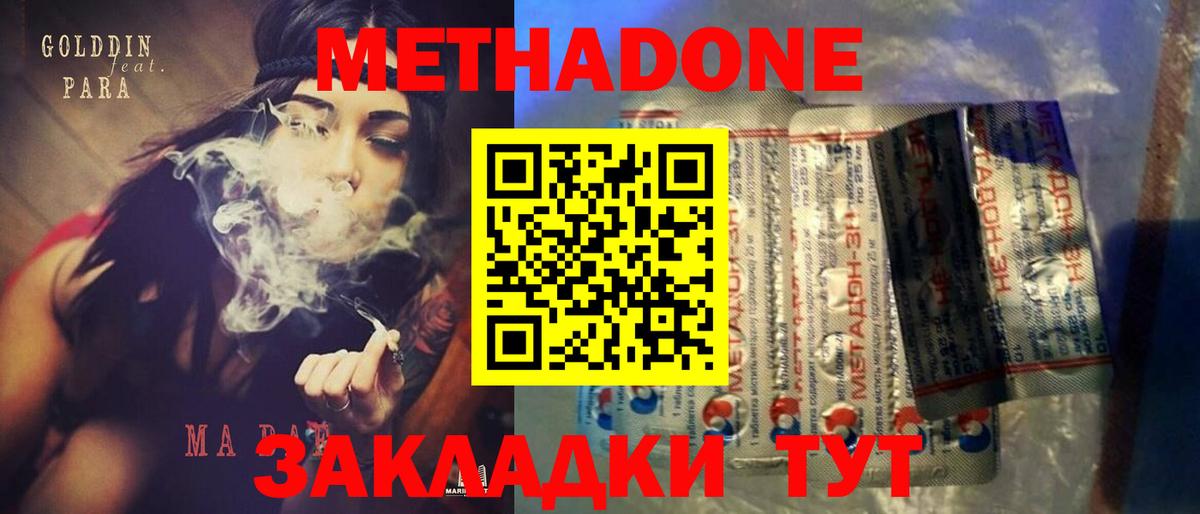 Метадон methadone  Метадон белоснежный  Нижневартовск  Вход с VPN 